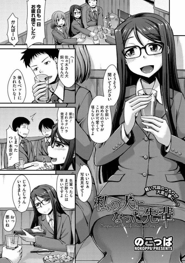 真面目系美女後輩に拉致られたおれｗｗｗ目が覚めると首輪・手枷と身動きとれない状態にｗｗｗ射精制限までされ隠れドSだった後輩に飼育去されることになったｗｗｗｗ【逆レイプエロ漫画】