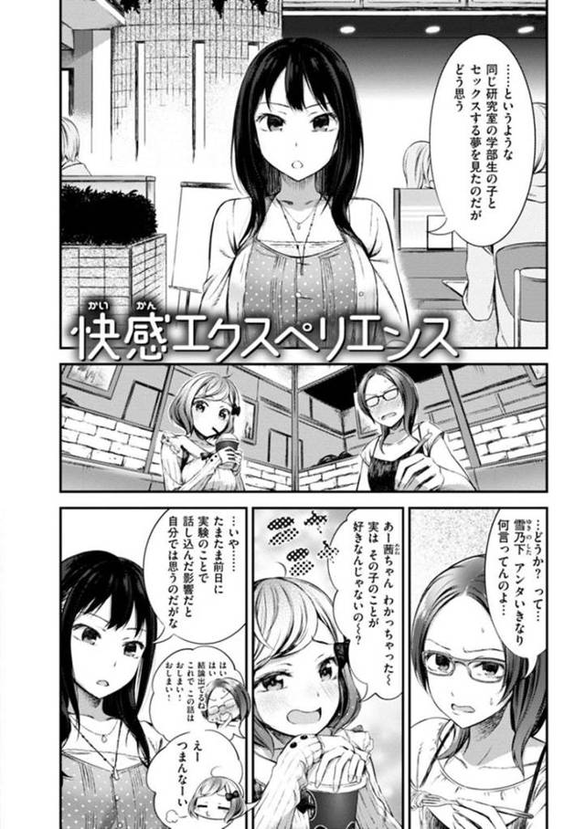 【エロ漫画】同じ研究室の男子学生とセックスする夢を見て現実試しにセックスに誘う巨乳JD。男子学生を呼び出し、いきなりキスして興奮しているのを確認してチンポを出すと手コキでイカす。機械的にオマンコにチンポを挿入すると快楽に溺れ痙攣アクメ！