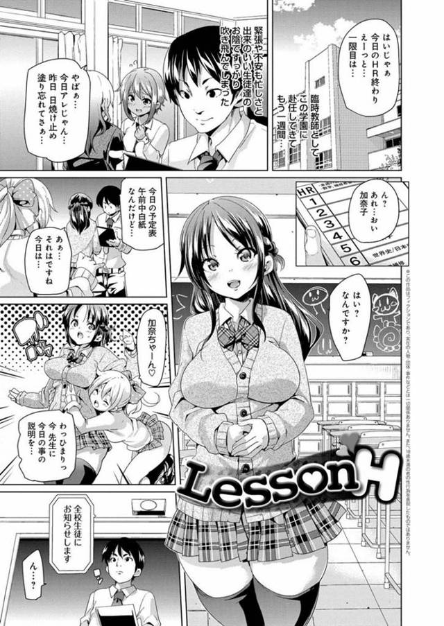 【エロ漫画】排卵日の美少女生徒たちが担当教師と子作りセックスを行う「性学」の授業を受けるJKたち…エロ下着を着て教師のチンコをいじり騎乗位で責め順番に中出しセックスする！