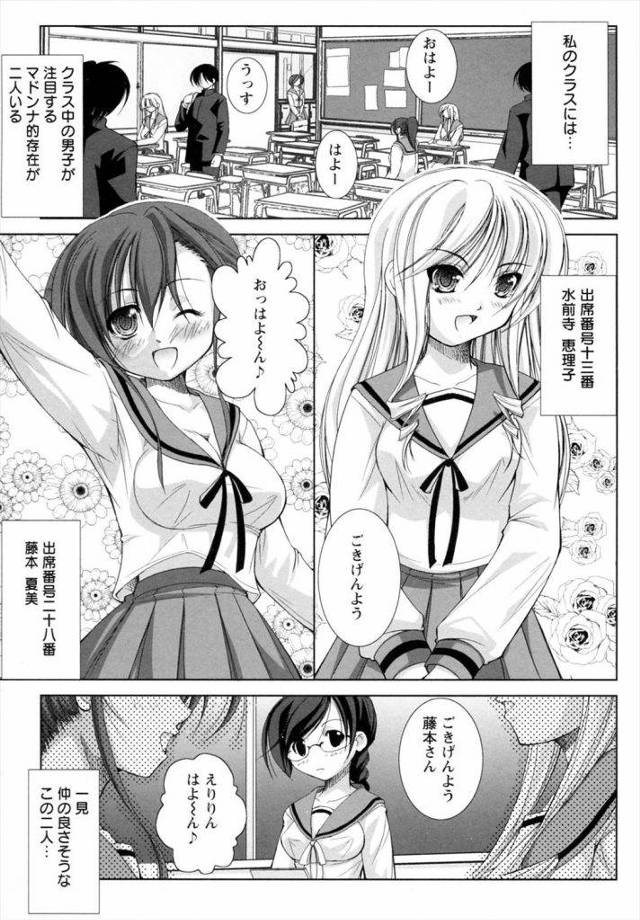 【前編】女子高生が男子人気を争ってカラダを使ったご奉仕ｗｗｗｗ処女ビッチな二人が男子を骨抜きにしようと処女マン使って力技ｗｗｗｗ両方可愛くて選べねーわｗｗｗｗ【エロ漫画】