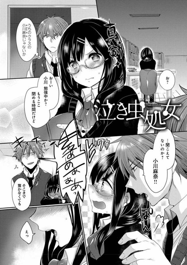 【エロ漫画】イケメン教師に泣き顔でエッチを迫り、激しいイチャラブ初セックスして処女卒業する泣き虫美少女JK。【まめこ／泣き虫処女】