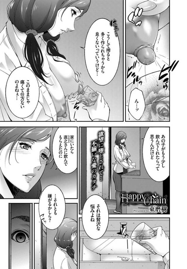 【エロ漫画】母乳を飲ませろと旦那の弟に言われやってきた義父に助けを求めるも脅され義父と義弟に子を産んで熟れた人妻の身体を堪能されちゃう【東磨樹／HappyChain】