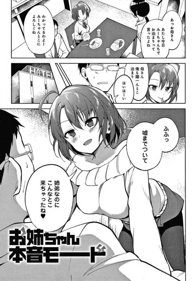 【エロ漫画】弟にオナニーのネタにされているのを見つけた姉…母に嘘までついて姉弟でラブホテルに来たがお互い初めて同士で戸惑し姉は積極的にリードし近親相姦イチャラブセックスする！
