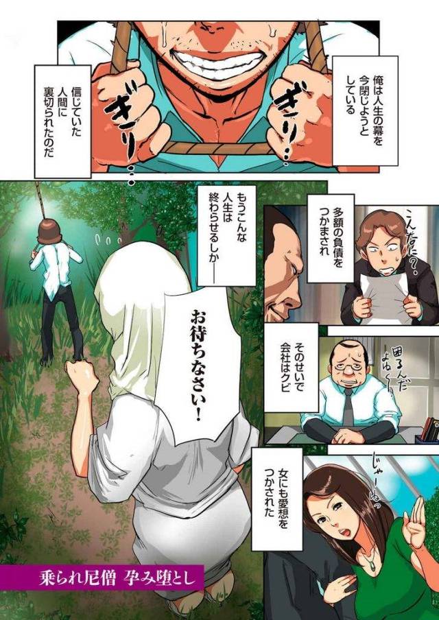 【シリーズ・NO.4】助けてもらった尼僧をレイプするなんて！鬼畜すぎるでしょ！この罰当たりが！【尼僧・強姦・孕ませ・杢臓・無料エロ漫画】