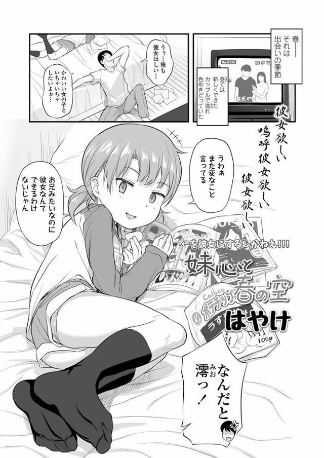 【JSエロ漫画】ツンデレの妹ちゃんが1日彼女に！我慢できずにフェラをおねだりするダメ兄