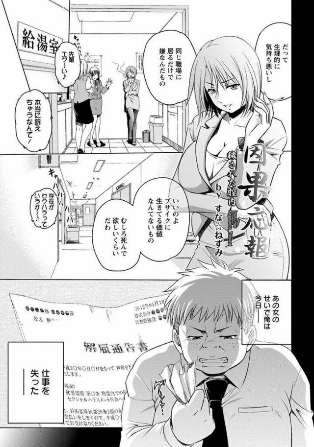 生意気なクソ女を復讐レイプしたんだが婚約者がいたみたいなんで孕ませSEXしたったわｗｗｗそしたら婚約者にフラレたみたいでざまあｗｗｗｗ【強姦エロ漫画】