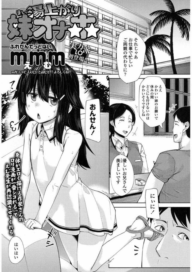 【エロ漫画】レイプ願望有りのJS妹を温泉旅行で犯す兄。実は日頃から兄を夜這いし勝手に童貞を奪っていた妹のおまんこに中出し射精。【mmm／湯上がり妹オナホ】