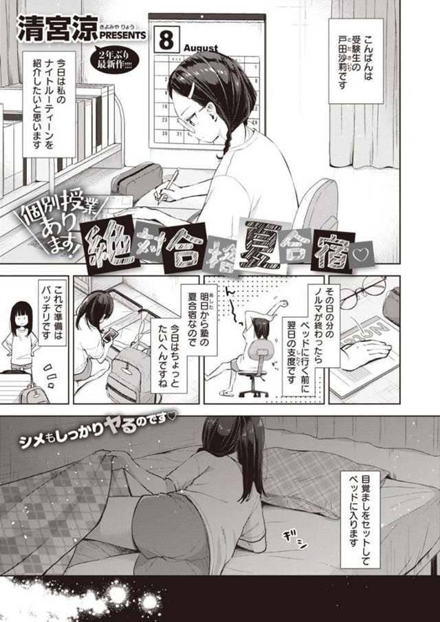 【受験生講師誘惑エロ漫画】受験生のメガネっ娘のJKは、塾の合宿で相部屋でオナニーできなくておかしくなりそうになり先生に相談し中出しセックスまでしてしまう【清宮涼】