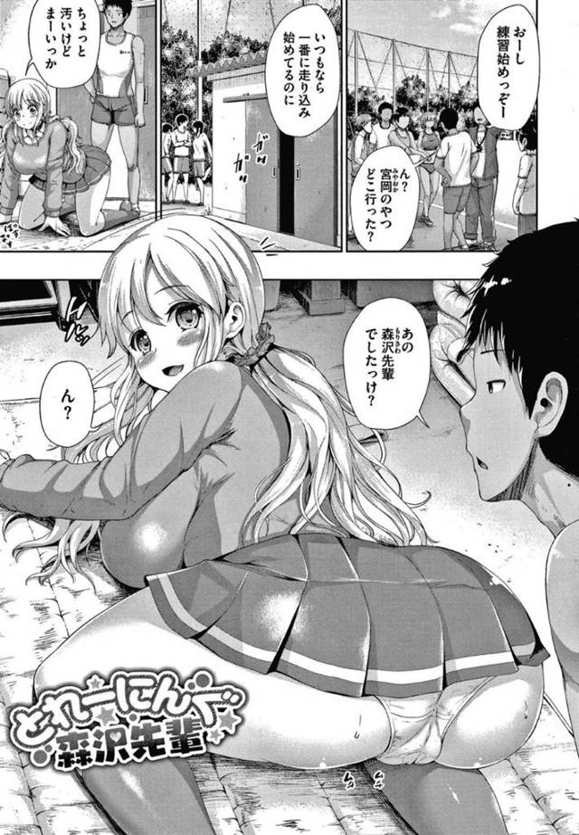 【エロ漫画】セックスに目がない淫乱爆乳ロリJK。ある陸上部男子に目を付け体育倉庫へ呼び出し！しかし陸上バカの童貞はJKの誘いをことごとく断るが爆乳を見て勃起！ビッチのテクニックで性に目覚めアドバイスで上達していき、何度も中出し絶頂セックス！
