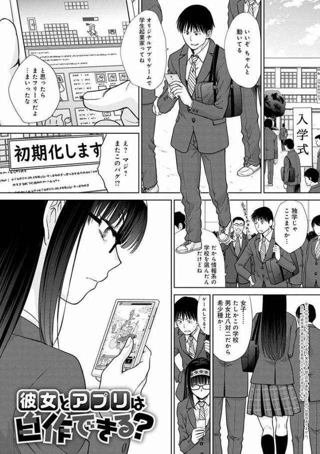 【JKエロ漫画】元ビッチな彼女が寝取られる！と思ったら謎のアプリで大逆転できちゃったｗ