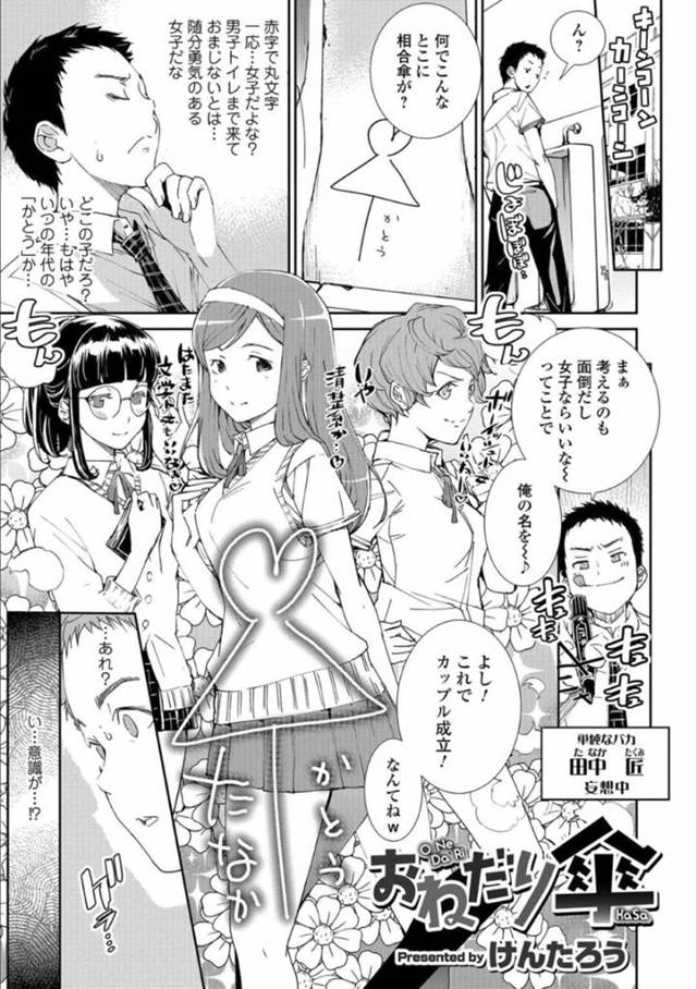 【エロ漫画】トイレにあった相合傘に興味半分で落書きしたら巨乳女教師に移ってしまった男子生徒が連続イキするイチャラブSEX！【けんたろう/おねだり傘】