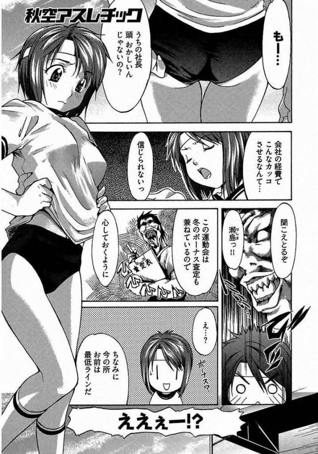 会社主催の運動会・・・実は大乱交会だったｗｗｗ障害物競走の飴は媚薬入りでザーメン早抜き競争などエッチな種目が盛りだくさんｗｗｗｗ女子社員たちがボーナスをもらうためがんばってるｗｗｗｗ【エロ漫画】