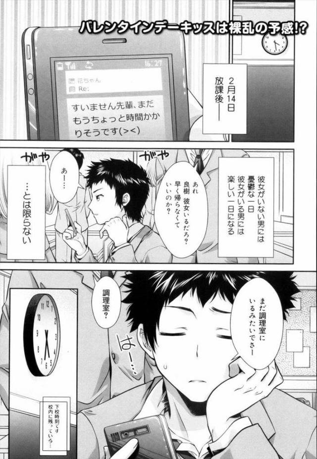 バレンタインにチョコ盛り彼女を喰ったったｗｗｗｗお返しにオマンコをザーメンで塗りたくったったｗｗｗ【エロ漫画】