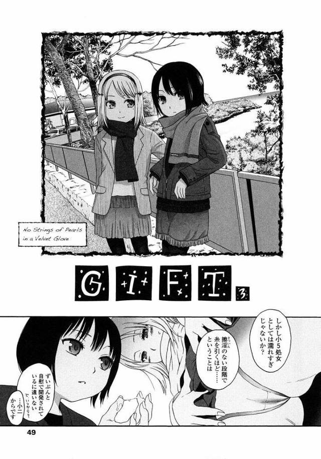 【長編・第3話】Gift -＃3- ！！初めてのHはアナルにしとく！！【JS処女ハーレムエロ漫画】