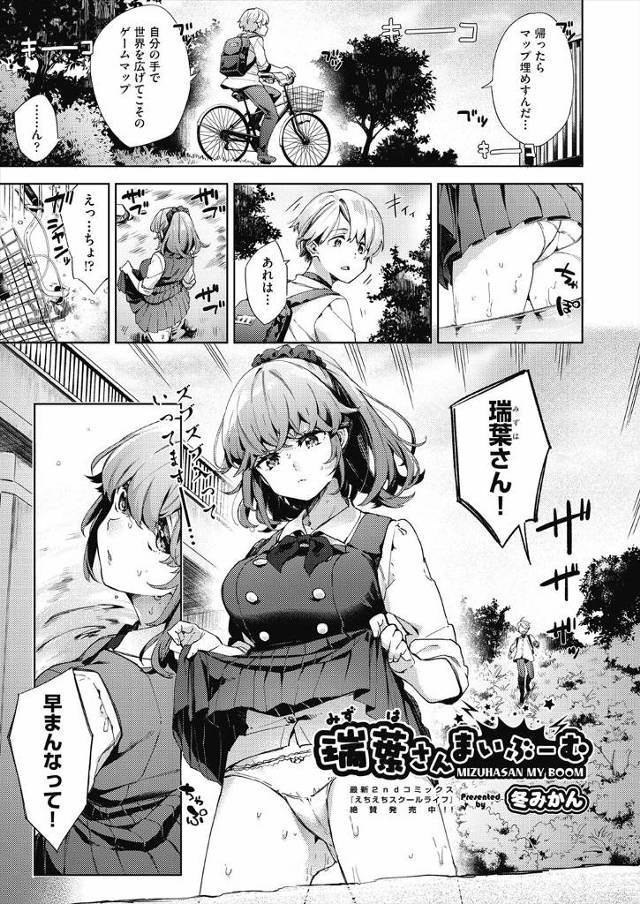 【エロ漫画】アンニュイな巨乳クラスメイトにゲームをしよと誘われた男子がいきなり押し倒されてちんこにまんこをこす…