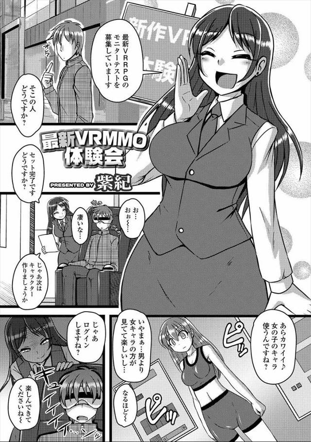 【エロ漫画】最新のVRRPGの試乗会に参加した青年！アバターは女性勇者でいきなりオークに襲われて陵辱レイプされ…