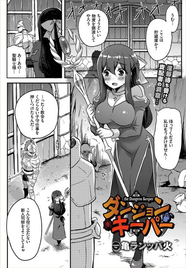 【エロ漫画】悪魔に憑依された騎士に襲われてしまったムチムチなシスターお姉さん。触手で抵抗できないようにされてしまった彼女はされるがままにチンポを生挿入でレイプされる！