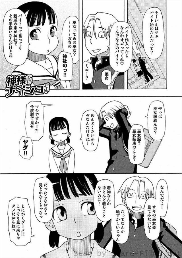 【エロ漫画】彼女の巫女姿がかわいすぎて興奮して襲いかかると神様が怒って彼女に乗り移るが、彼女が処女ではなく神通…