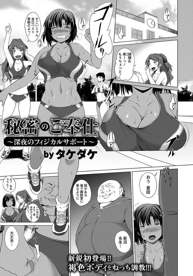 【エロ漫画】陸上部の巨乳JKがオナニーを隠し撮りされハゲデブ教師の性奴隷にされちゃう。教師に呼び出された男子生徒たちにまで犯され快楽堕ち。【タケダケ／秘密のご奉仕】