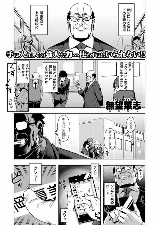 【エロ漫画】キモハゲ理事長に性奴隷にされる清純派JK。遠隔ローターの振動とともに呼び出しご奉仕するJKは性の悦びを覚える。【無望葉志／知られてはいけない】