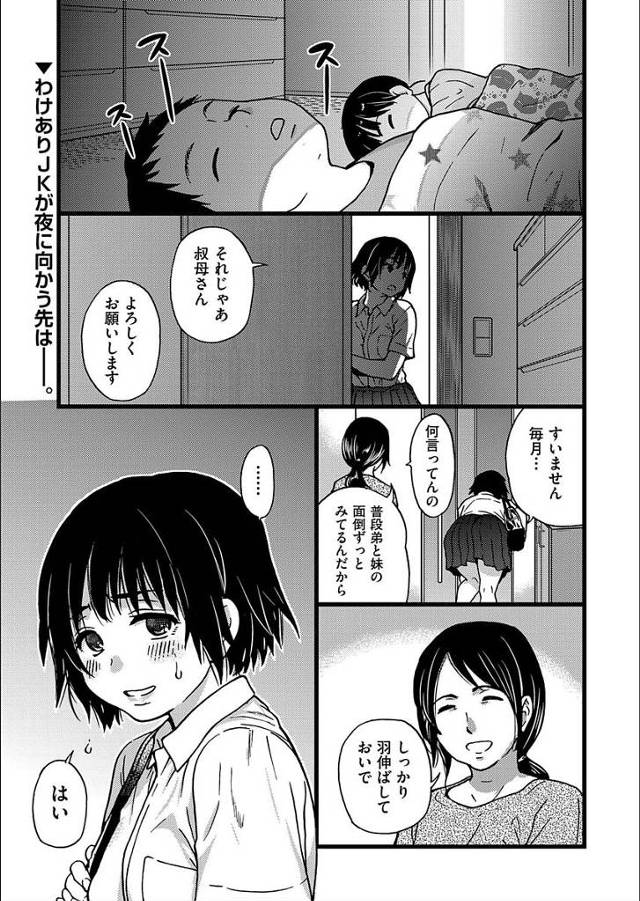 【エロ漫画】幼い弟たちのために援助交際するJKはドSなおじさんに顔を踏まれながらオナニーさせられ首絞めされながら膣内射精のおねだりをしちゃう【師走の翁／円光おじさん】
