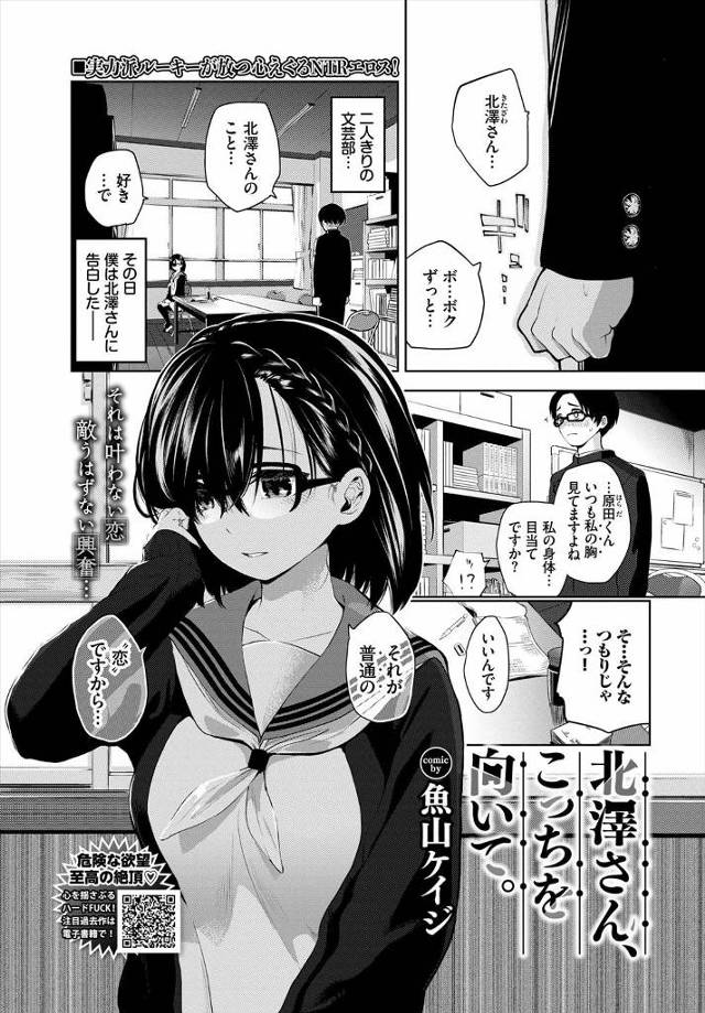 【エロ漫画】清楚でおとなしいメガネJKに告白したら日曜日にいきなりラブホに呼び出された男子が、マジックミラー越しにおっさんたちと嬉しそうに乱交セックスしている彼女の姿を見せつけられる！