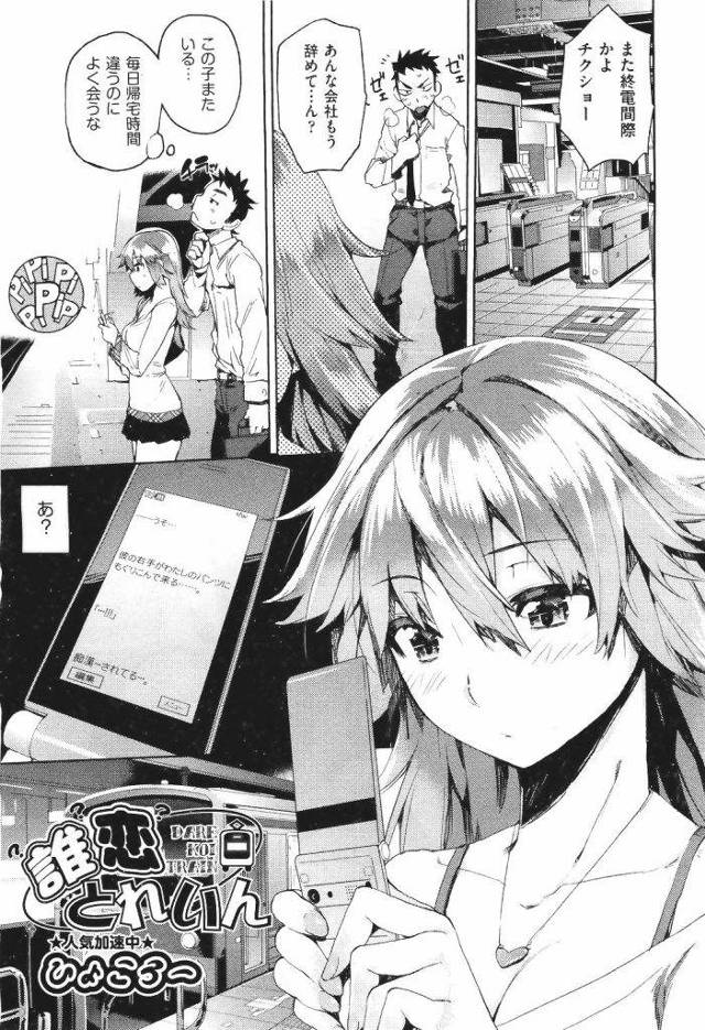 電車でパンチラ見てたら怒られたｗｗｗ許すかわりに痴漢しろゆわれたんで思う存分双方合意痴漢したったわｗｗｗ車内汁まみれですごいことにｗｗｗｗ【エロ漫画】