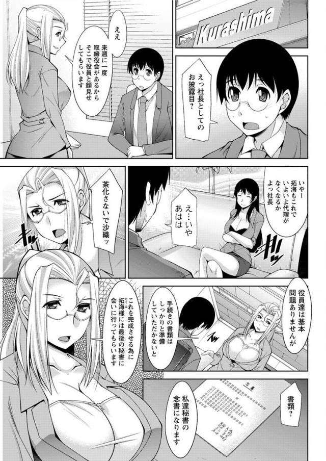 【エロ漫画】メガネの爆乳OLが制服脱いで逆レイプ状態でバキュームフェラして口内射精でごっくんされるショタ社長w…