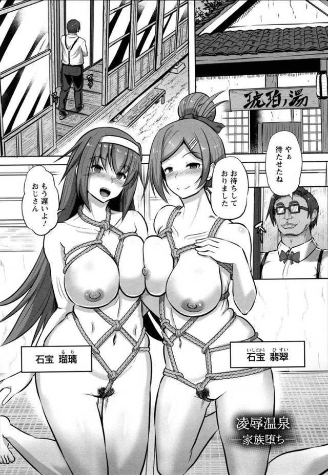【エロ漫画】常連の変態客に調教されてすっかり淫乱となった温泉旅館女将とその娘。唯一無事だったもうひとりのJK娘も緊縛レイプされてしまい生ハメ中出し乱交セックスして全員種付け奴隷堕ち！
