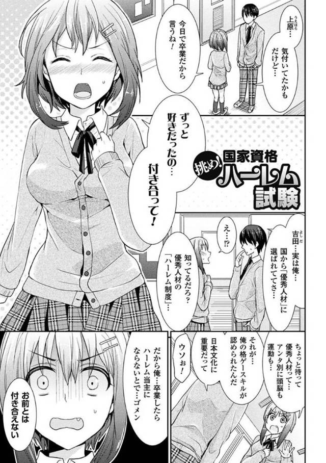【エロ漫画】主人公にハーレム状態になってエッチな事をするJK達…彼女たちはフェラしたり、生ハメセックスしたりとひたすらヤりまくる！