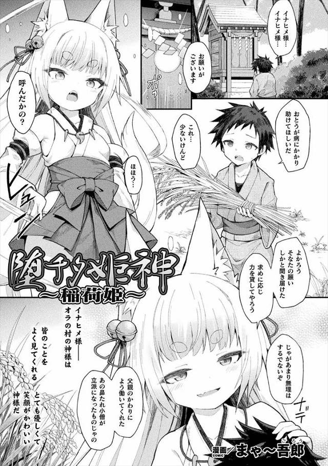 【エロ漫画】村の守り神のかわいい女神様が父親に取り憑いた悪霊につかまり脳を直接いじられて激しく中出しレイプされ…