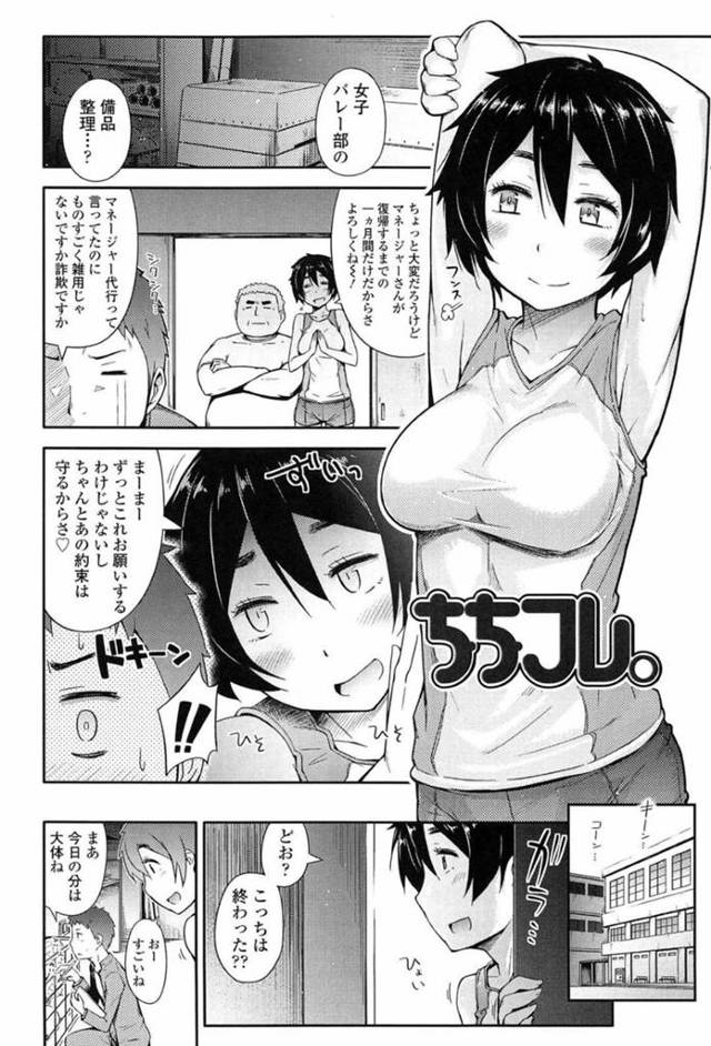 女子バレー部のマネージャー代行をしてくれる男子に爆乳おっぱいを揉ませてあげる美少女バレー部JK…代行最終日に生乳でパイズリフェラしてヌイたあとイチャラブ生ハメ中出しセックスしてイキまくる【獲る猫：ちちフレ】