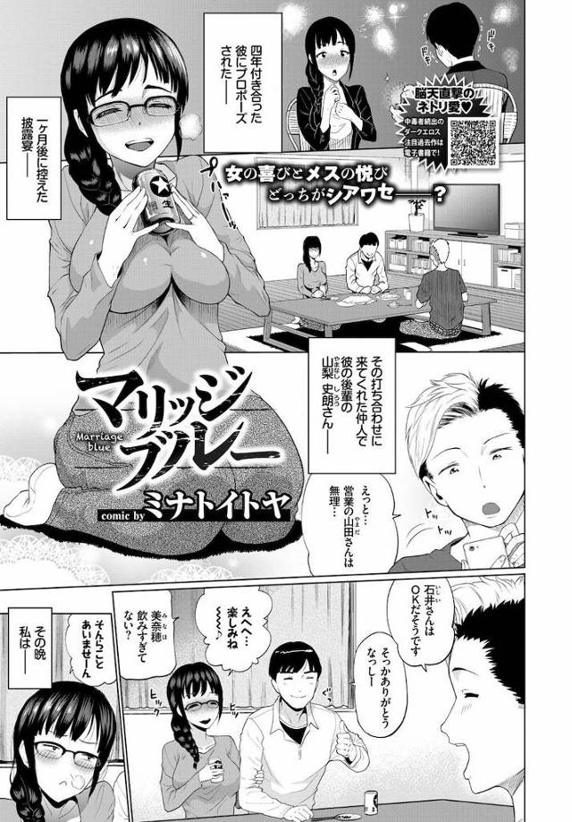 【エロ漫画】結婚を控えた爆乳メガネ娘が酔っ払い寝ている旦那の横で旦那の部下に犯されその後頻繁に呼び出され肉体関係を持ってしまう。旦那より大きなおちんぽにハマっていき生ハメおちんぽをおねだりしてしまい身体を寝取られちゃう。【ミナトイトヤ／マリッジブルー】