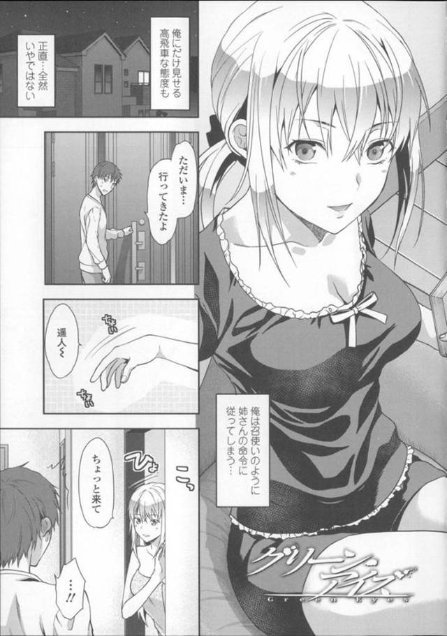 弟にキスをおねだりして誘惑する美人お姉さん…自らアソコを触らせて手マンやクンニで感じまくり生ハメ中出しイチャラブ姉弟セックスしてイキまくる【柚木N’：グリーン・アイズ】