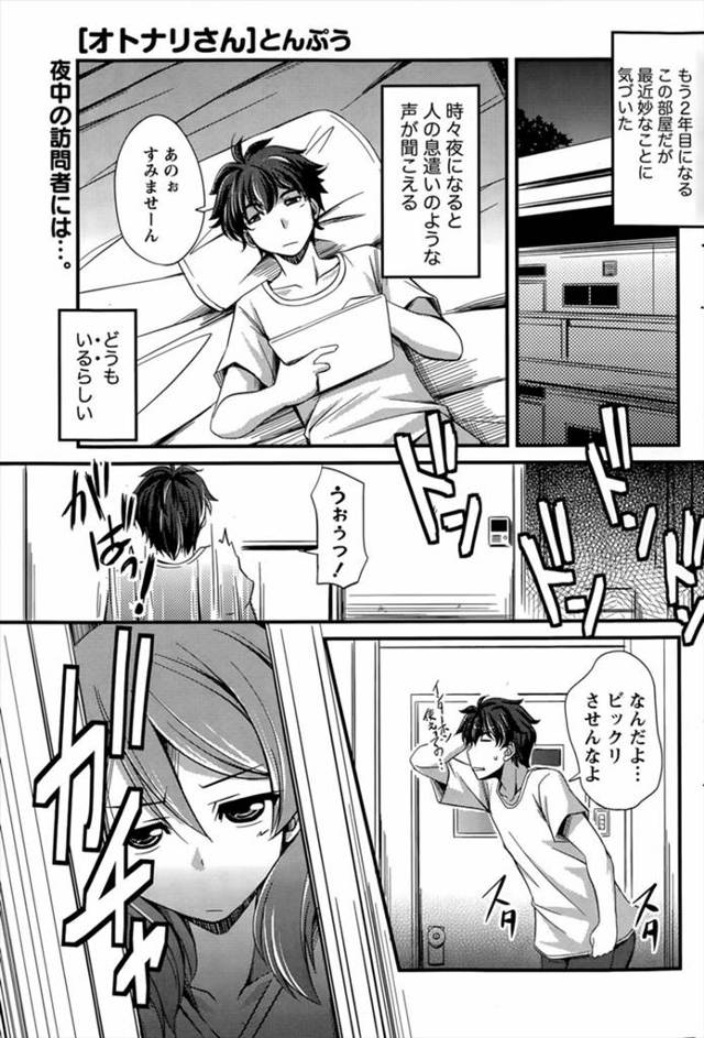 【エロ漫画】お隣さんにオナニーの息遣いがうるさいとクレームを言われ息遣いの確認をするため強制的に逆レイプされちゃう【とんぷう／オトナリさん】