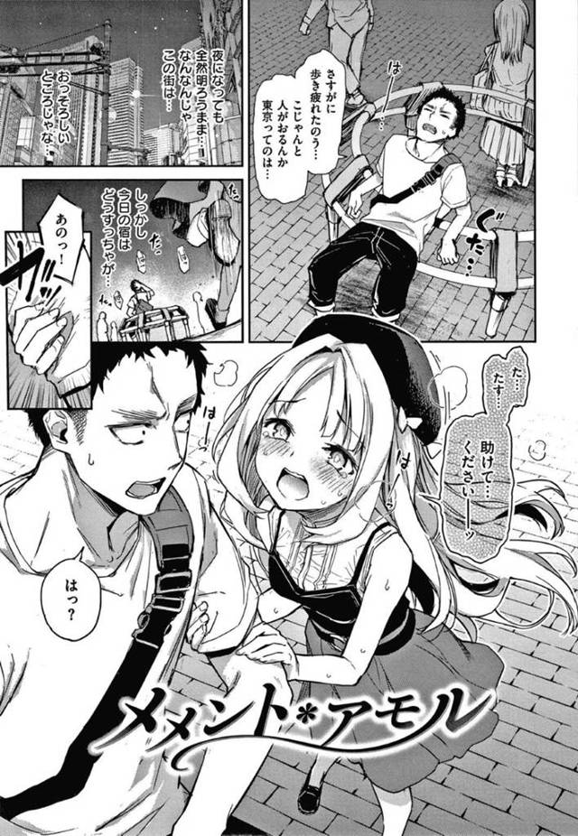 【エロ漫画】上司に追われているところを助けてくれた田舎男子とラブホに避難し、ちっぱいを押し付けて誘惑して強制中出し逆レイプするロリ美少女編集長。【みちきんぐ／メメント・アモル】