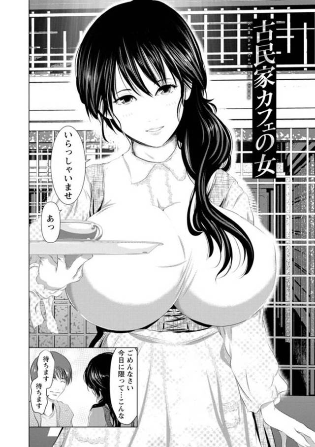 【エロ漫画】喫茶店の客とこっそりイチャラブセックスする店員のムチムチお姉さん。彼女はご奉仕するようにフェラやパイズリをした挙げ句、そのまま生ハメセックスを受け入れる！