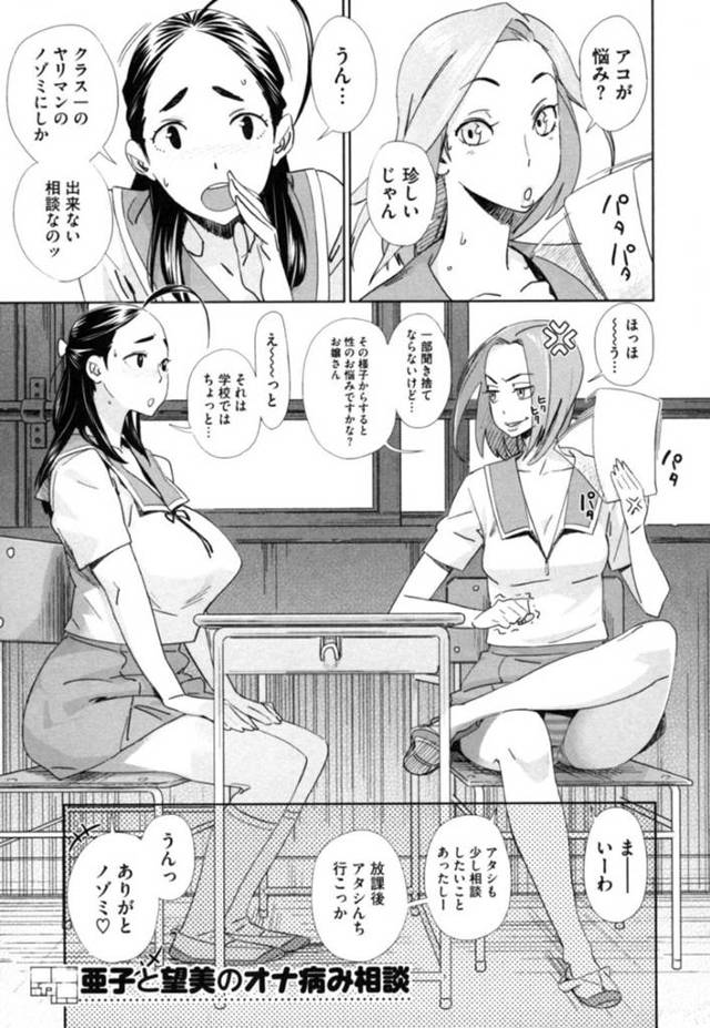 【エロ漫画】親友のクラス一のヤリマン女子の家で相談に乗ってもらう巨乳JK…家に着くなり発情しているJKは装着したバイブを見せながら親友の前で絶頂！【ボボボ】