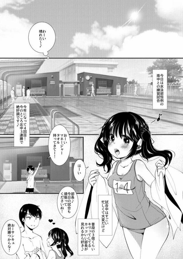 【JCエロ漫画】負けたらレイプ！学校対抗勝負で犯されまくって闇落ちする中学生