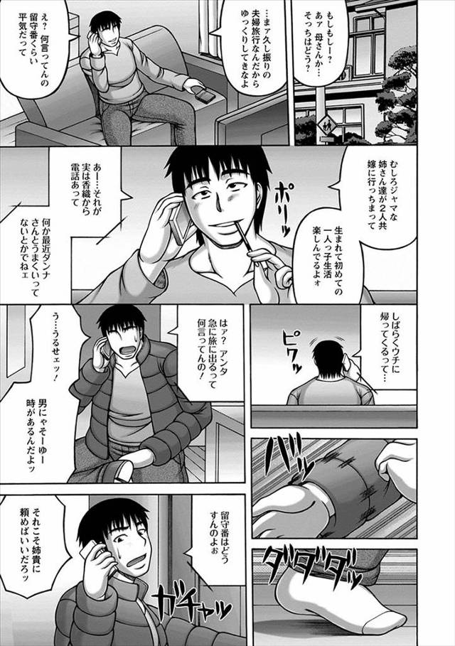 【エロ漫画】せっかく両親が旅行にでかけたのにビッチな姉二人が帰ってきて、昔のように巨根ちんぽをもてあそばれひた…
