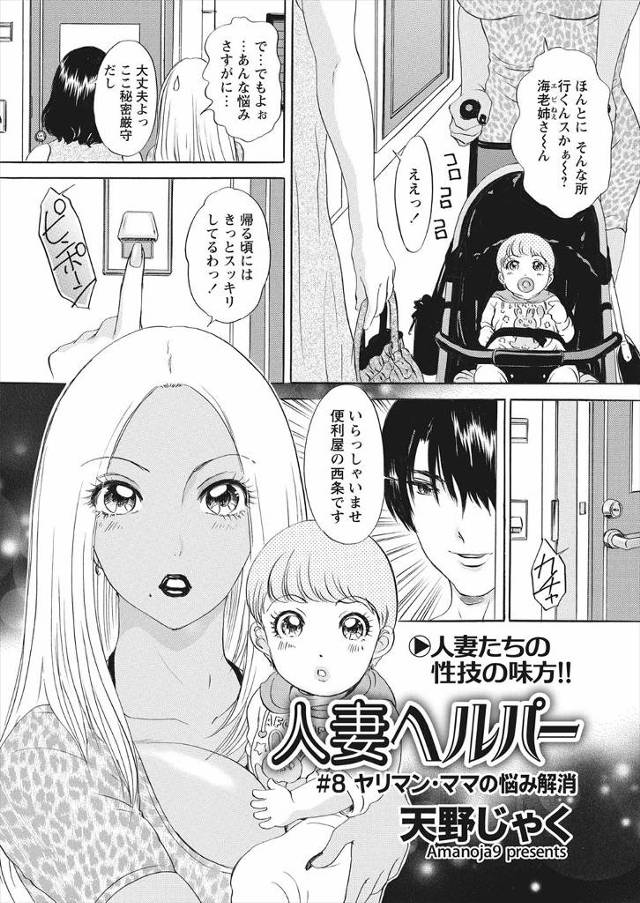 【エロ漫画】離婚したシングルマザーになった人妻が欲求不満で何でも屋さんに生中だしファックしてもらってい悩み解消…