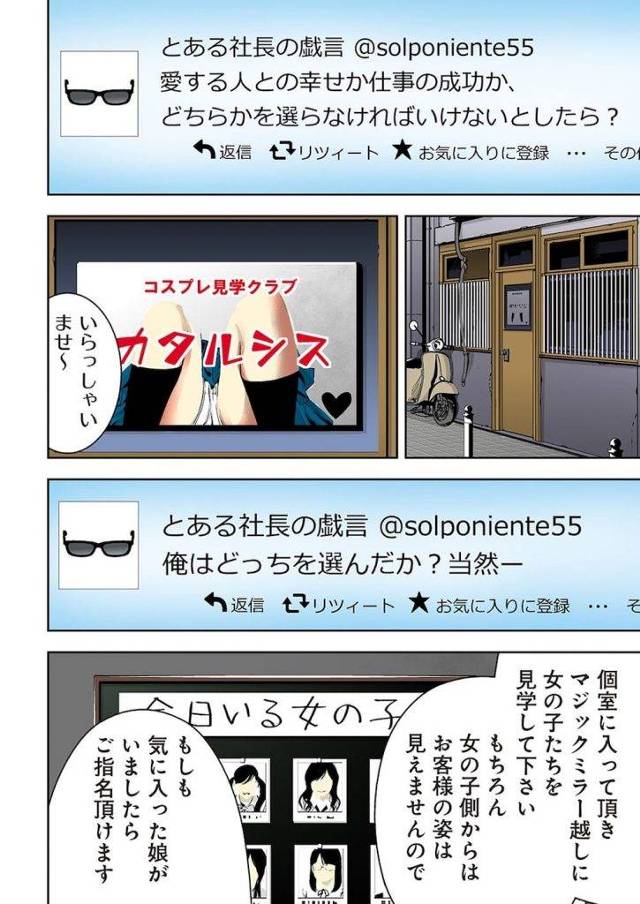 【長編連載・第3話】秋葉原アイドルの枕営業！・・マンコに札束をねじ込み、窓際で立ちバック突きする社長ユウヒ！【芸能人・ご奉仕・無料エロ漫画】