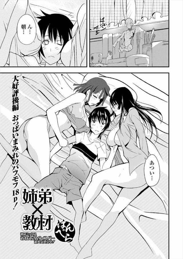 【エロ漫画】フィギュア製作に協力してくれる巨乳姉たちの体を知れば知るほど感じたくなり誘惑に負けて3P近親相姦し…