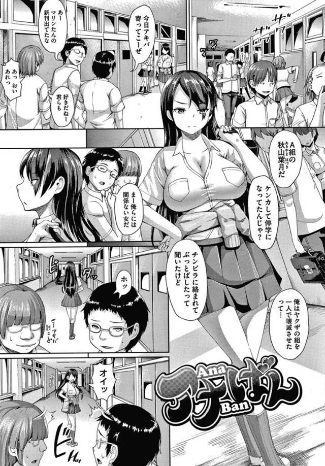 【エロ漫画】学校でも目立つ爆乳ヤンキーJK。いきなり声を掛けられたオタク系男子は部屋に連れられアナルセックスをしてほしいと頼まれる！処女でヤンキーJKの可愛らしい一面に止まらず中出し！