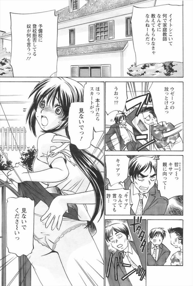 【エロ漫画】伝説の家庭教師と呼ばれている美乳で清楚な家庭教師はエロい事を言われただけで脱力して童貞の教え子とエッチ寸前までいく！様子を見に来たお父さんを誘惑して淫乱マンコがアクメｗｗｗ