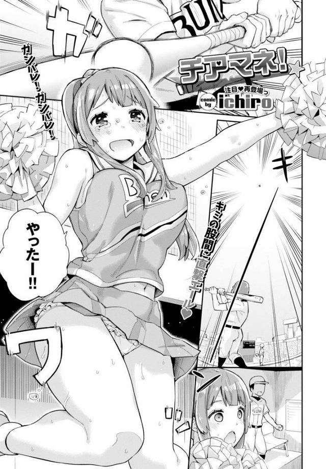 野球部の坊主青年達の専属肉便器は巨乳チアリーダーｗｗｗｗ髪に出そうか中に出そうが許してくれるチアは僕達の女神ですｗｗｗｗ甲子園に行くため今日もご奉仕セックスｗｗｗ【乱交エロ漫画】