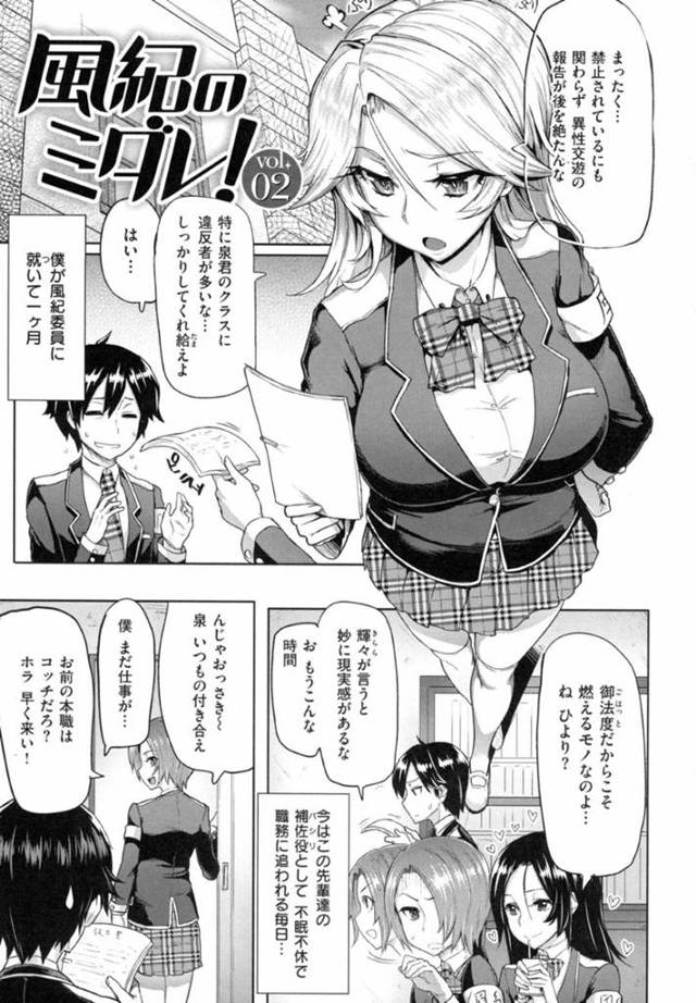 【エロ漫画】風紀委員に入った唯一の男子を性欲処理に使うビッチな風紀委員JK…放課後のラブホで公園で騎乗位で搾精しまくった挙げ句、純粋な少女ともいちゃらぶSEXしちゃう【Memo50：風紀のミダレ！Vol.2】