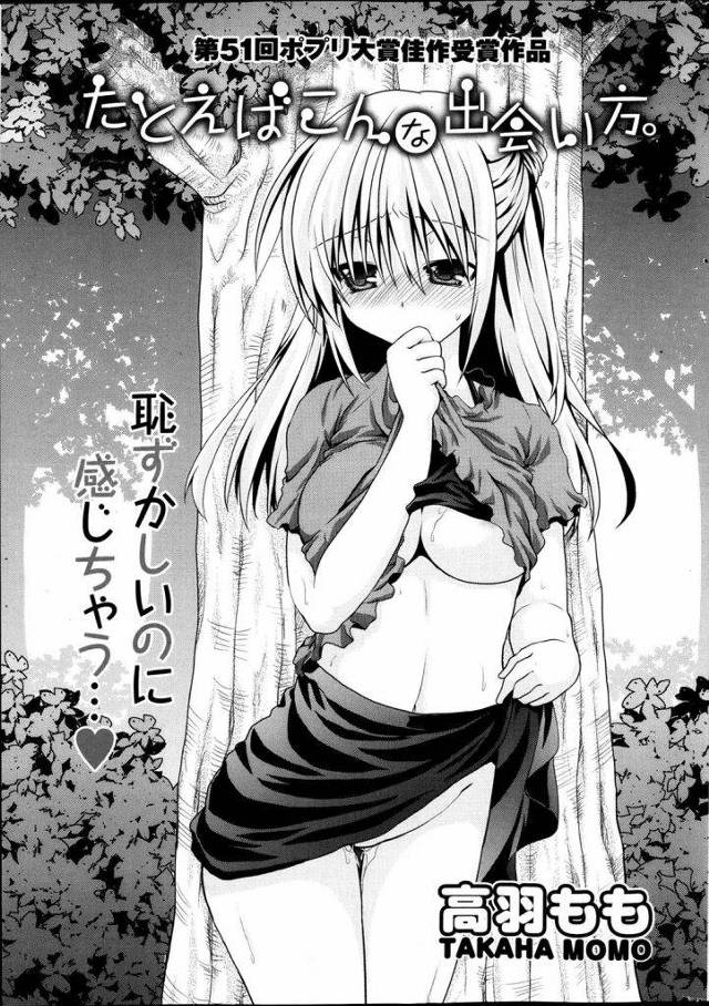 痴漢被害を助けた女性に痴漢撃退法を伝授ｗｗｗ真剣に話を聞く女が可愛すぎて惚れてもうたｗｗｗ気づけば二人は草むらでサイレントセックスｗｗｗｗ【エロ漫画】