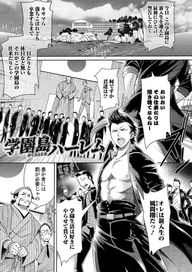 【エロ漫画】隔離された学園島の入学式で女体化してしまった反抗生徒や学長達は性処理肉便器として生徒達に犯され大乱交【H9】