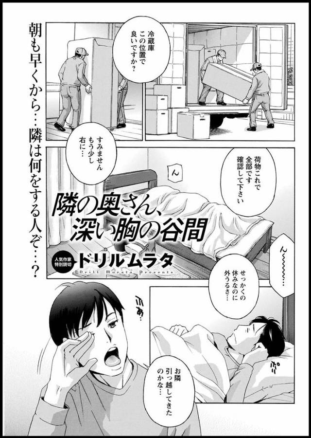 【エロ漫画】隣の部屋に引っ越してきた奥さんが会ったことがあるような気がして話したらママ活をしていたらしくその相…